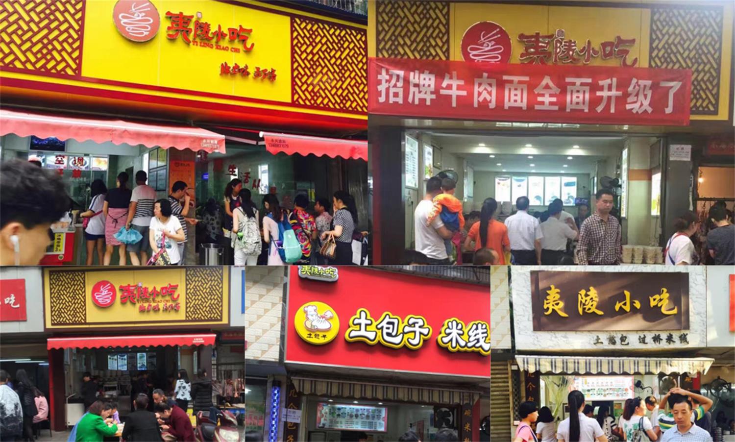 陵夷小吃店门设计