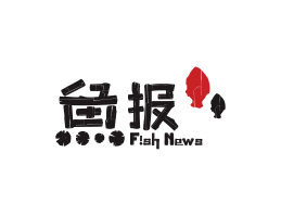 七星鱼报烤鱼佛山餐厅品牌标志设计_海南饭店装修设计_阳江餐饮设计公司